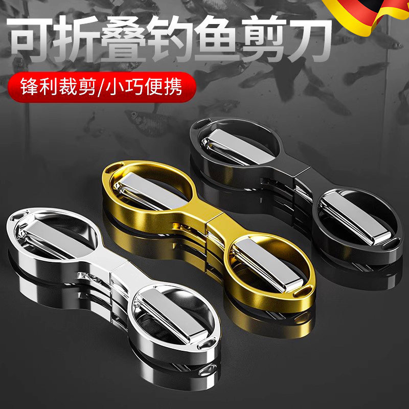 不锈钢剪刀钓鱼专用可折叠多功能钓箱剪刀便携铅皮pe线渔具小剪刀