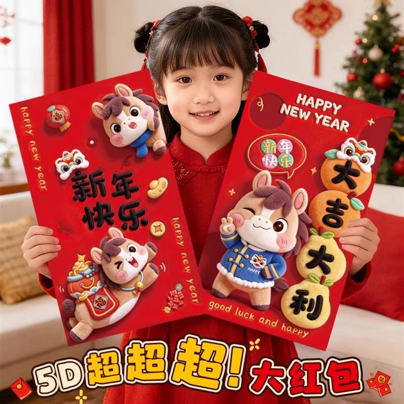 新年马年红包2026新款春节万元大红包袋过年个性创意压岁利是封包,节庆用品/礼品,红包/利是封,淘宝优惠券,粉丝福利购,淘宝优惠卷