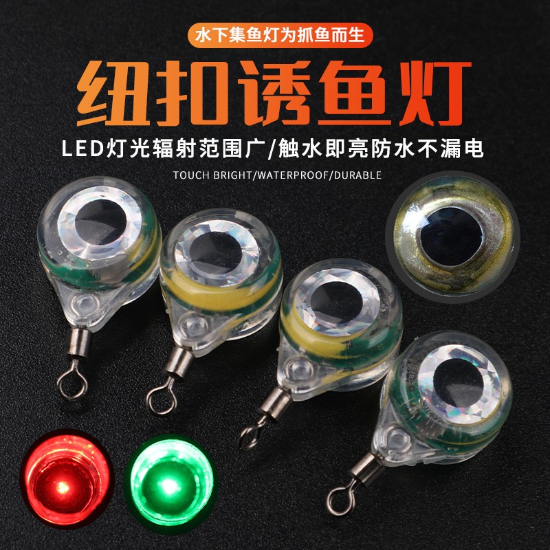 路亚海钓鱼眼款电子诱鱼灯 LED水下集鱼器鱼饵灯入水亮出水断电