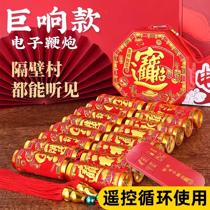 2025电子鞭炮新年电子爆竹超响