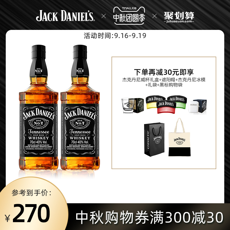 【官方旗舰店】杰克丹尼进口洋酒威士忌双瓶组合洋酒黑标700ml