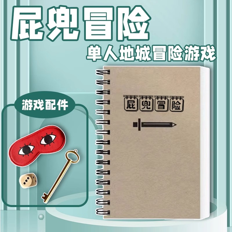 屁兜冒险游戏本儿童单人益智便携桌游卡牌益智玩具思维训练5到6岁