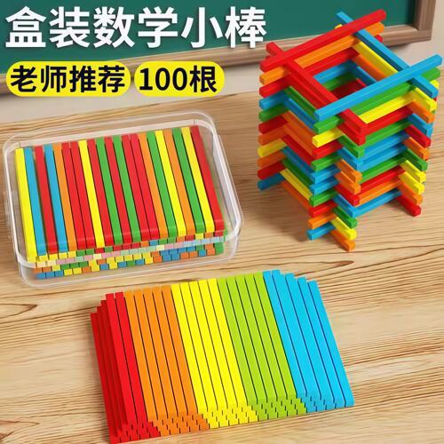 数学小棒数数棒儿童数量算术学具木棍盒装算数棒教具方形100根