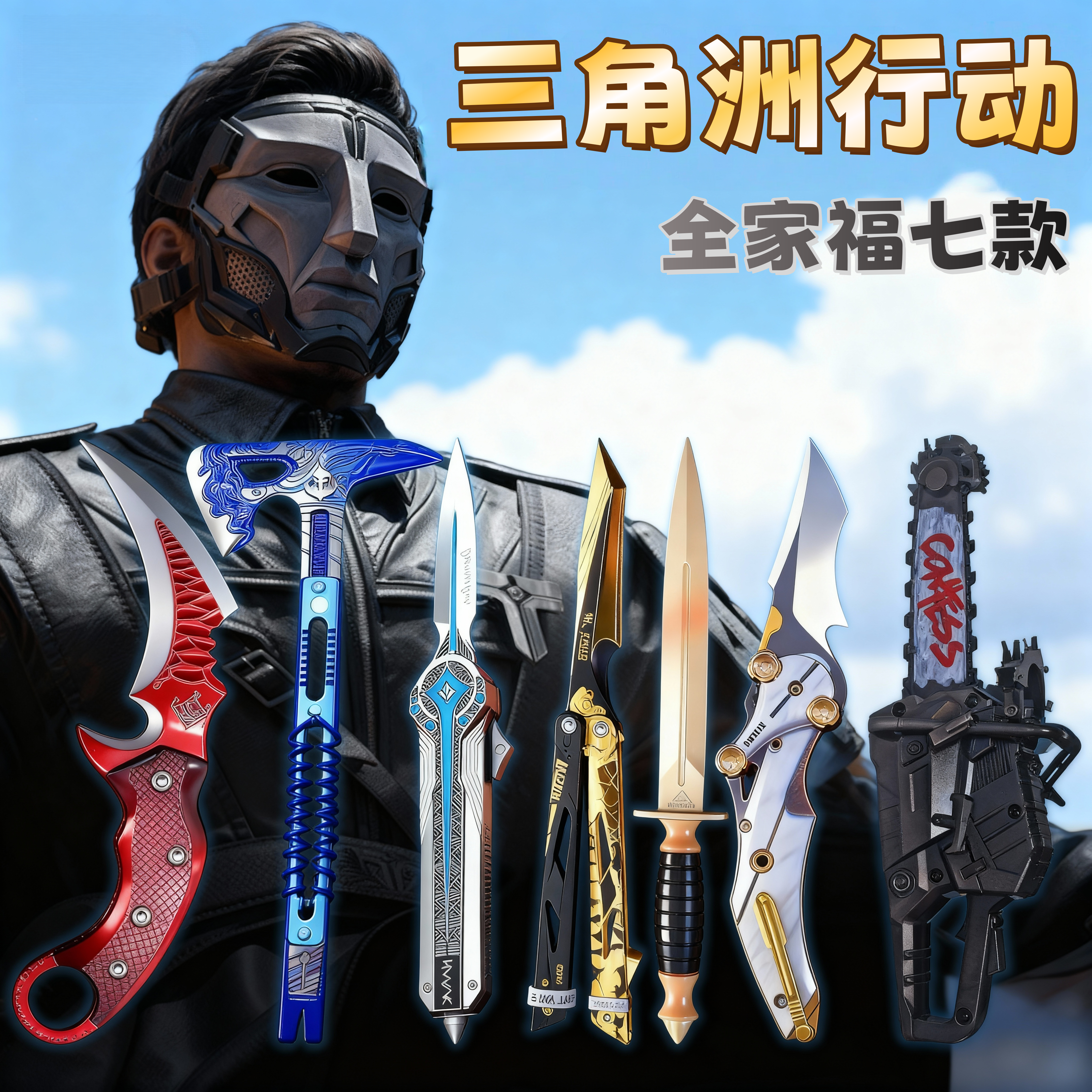 北极星弹刀黑海战斧三角洲行动周边伸缩弹小刀金属合金玩具刀模型