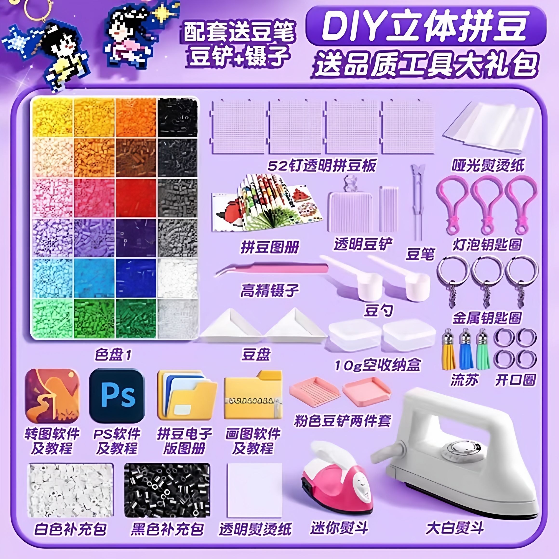 拼豆豆手工diy材料包套装全色融合豆工具专用熨斗全套补充包玩具