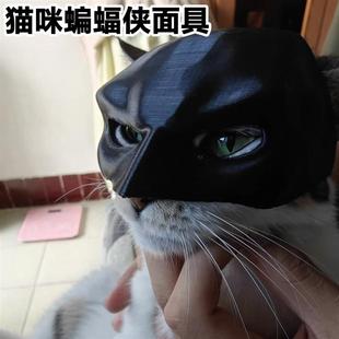网红3d打印猫咪蝙蝠侠面具狗狗搞笑头套小狗猫猫头饰创意宠物面罩