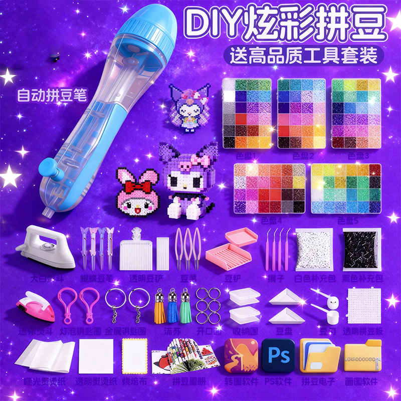 拼豆豆过家家女孩童diy材料包玩具2025生日礼物手工套装10岁以上6