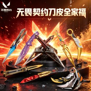 无畏契约周边紫金爪刀模型合金属折叠玩具瓦罗兰特vct冠军未开刃