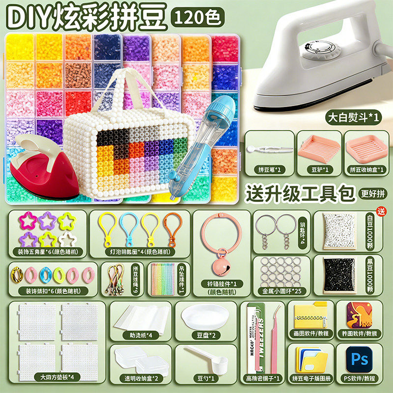 全色拼豆材料包套装三件套拼豆豆手工diy工具补充包全套专用熨斗,玩具/童车/益智/积木/模型,其他手工制作,淘宝优惠券,粉丝福利购,淘宝优惠卷