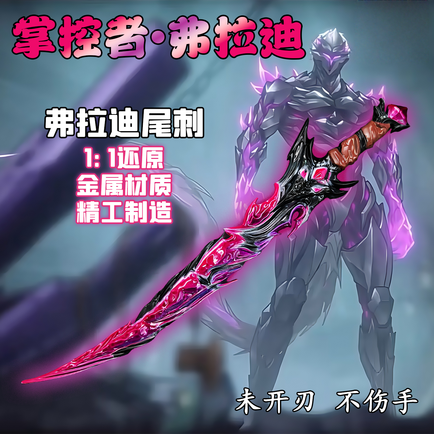 和平精英同款弗拉迪尾刺剑儿童玩具武器模型兵器周边手办正版道具