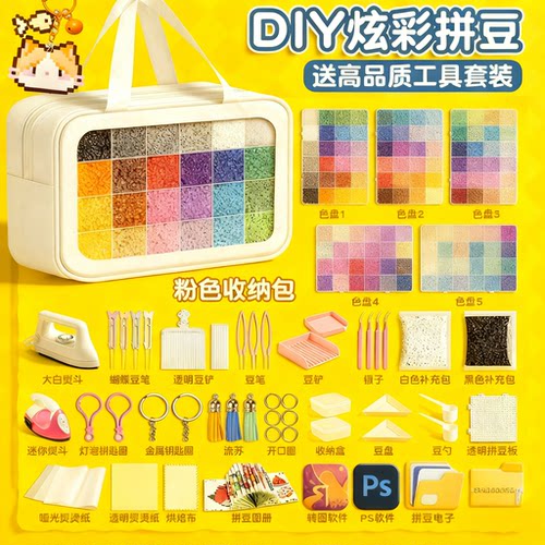 小学生爆火的玩具拼豆豆手工diy材料包全套立体融合拼豆mard套装