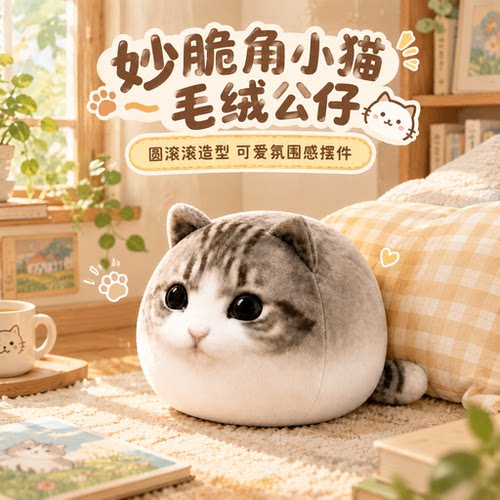 卡通可爱妙脆角猫公仔挂件小猫咪玩偶毛绒玩具超软睡觉抱枕钥匙扣