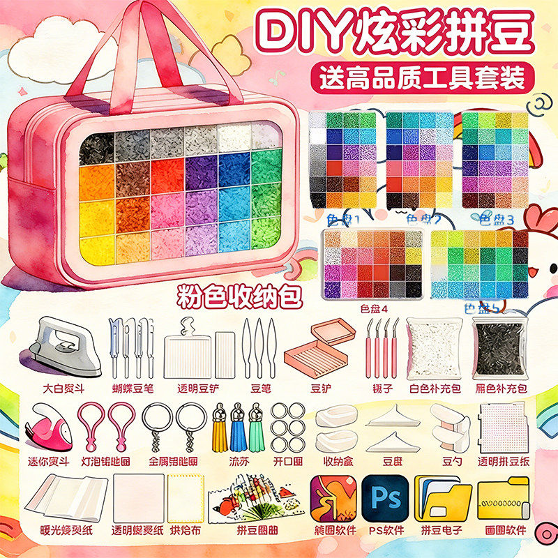 拼豆豆手工diy材料包套装玩具立体融合豆补充包全套工具笔玩具女,玩具/童车/益智/积木/模型,拼豆/拼豆工具,淘宝优惠券,粉丝福利购,淘宝优惠卷