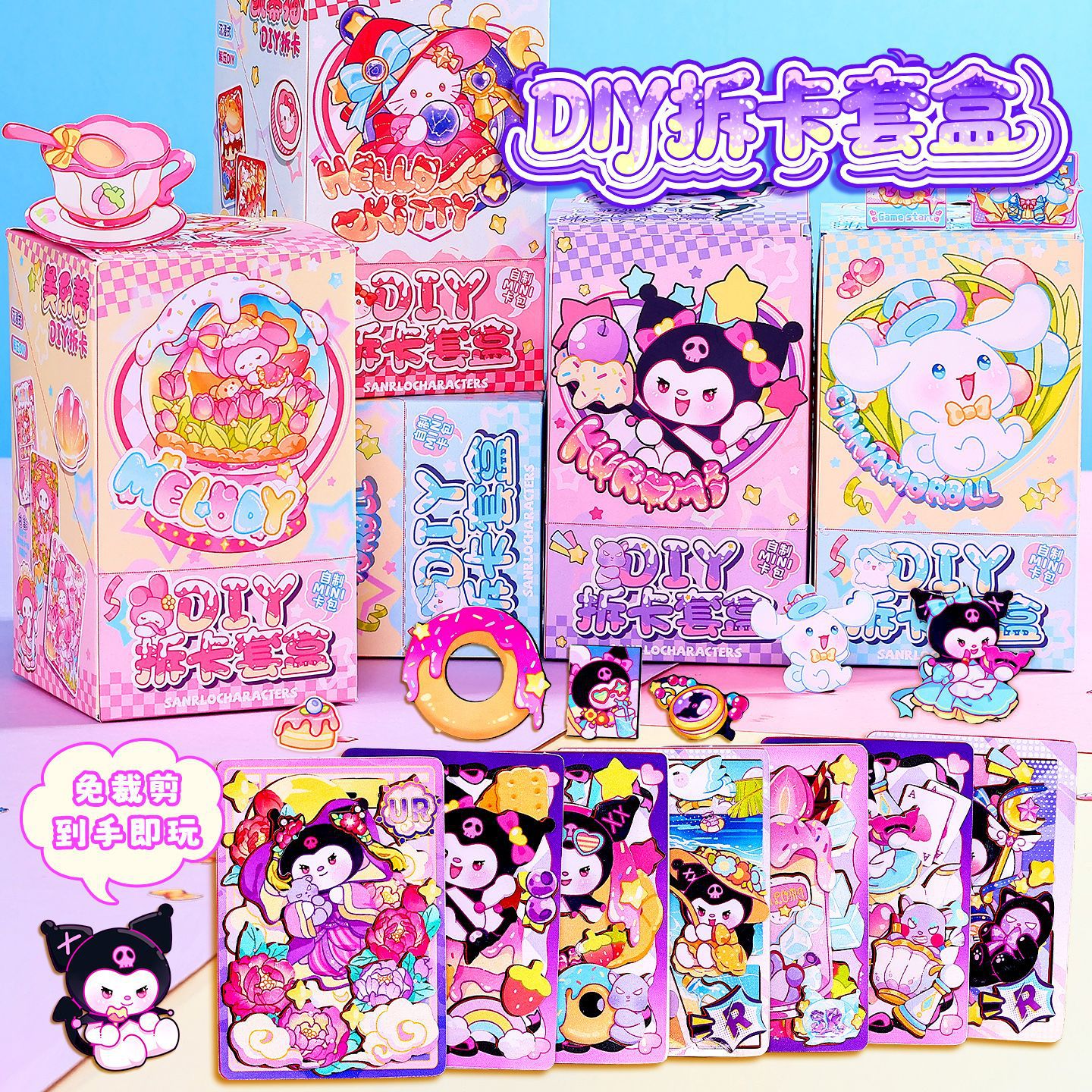 库洛米自制卡片手工DIY卡包材料制作盲盒女孩益智玩具礼物周边