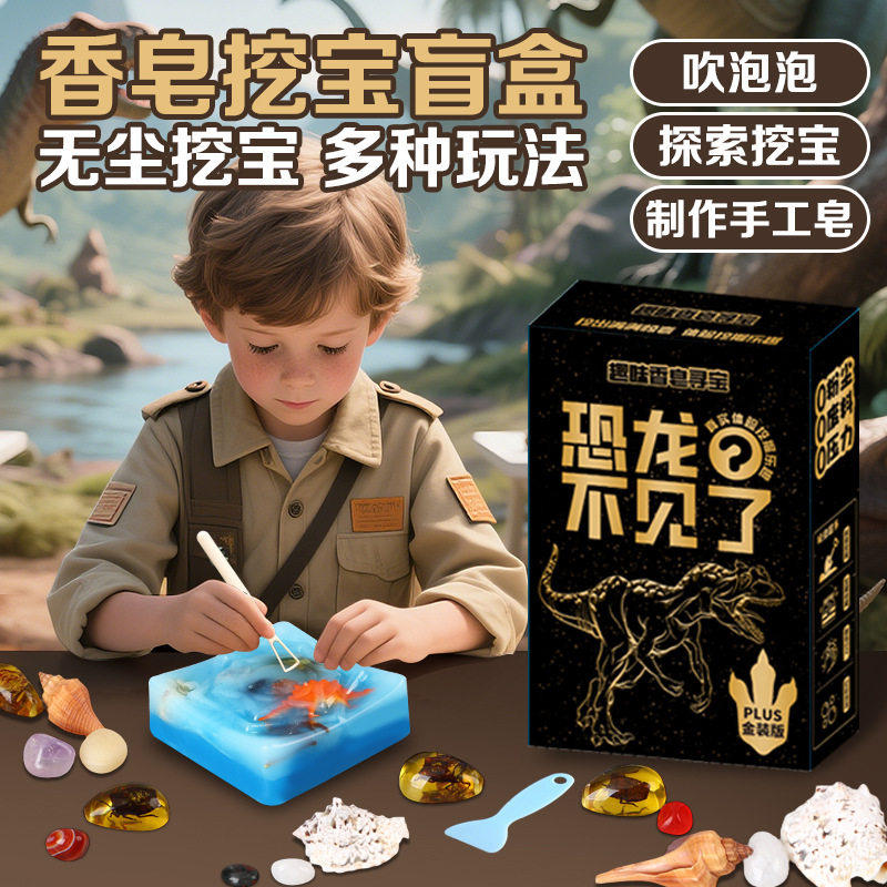 挖宝石玩具男孩恐龙化石考古挖掘肥皂寻宝女孩子手工石膏宝藏盲盒,玩具/童车/益智/积木/模型,挖宝玩具,淘宝优惠券,粉丝福利购,淘宝优惠卷