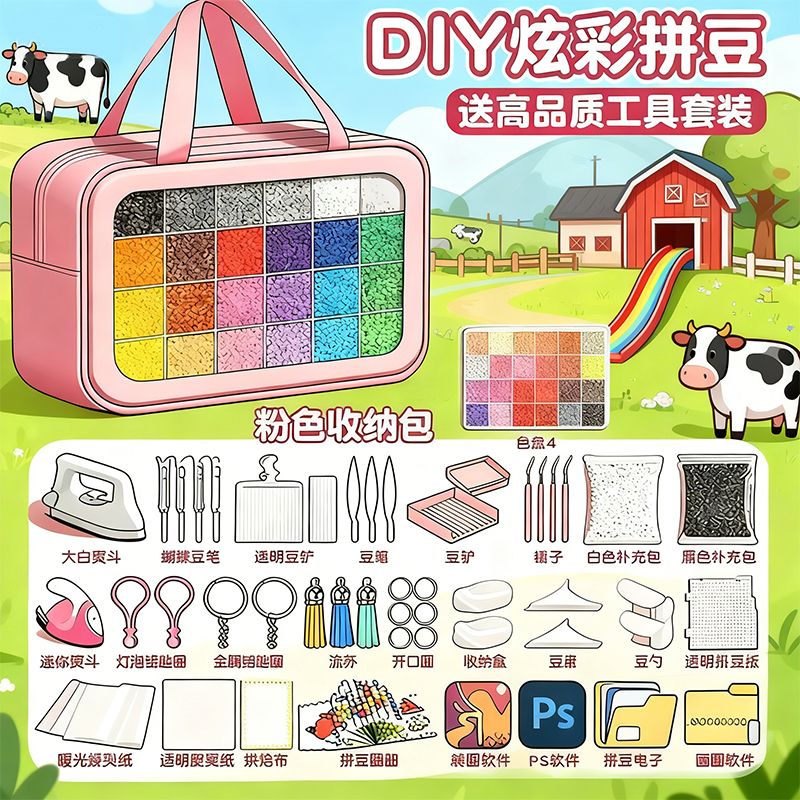 儿童益智拼豆豆手工diy材料包全套立体融合MARD套装工具生日礼物