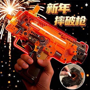 炮仗玩具枪新年过年炫酷儿童手枪装弹连发射摔枪炮送孩子春节礼物