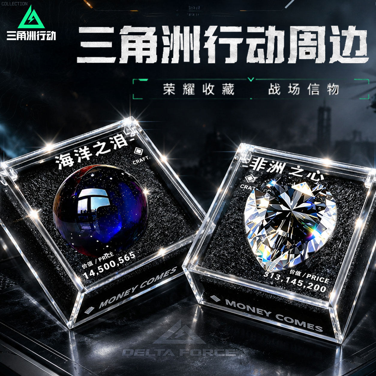 大号正版三角洲非洲之心模型行动游戏周边海洋之泪水晶道具礼物图片