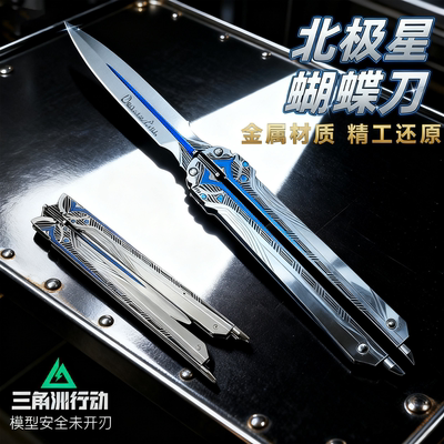 2025新款三角洲行动北极星蝴蝶小刀弹簧伸缩玩具未开刃模型玩具男