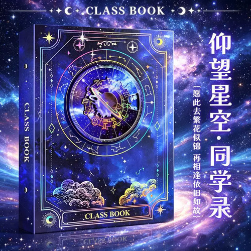 六一礼物十二星座星空同学录小学六年级ins风绘画毕业纪念册活页