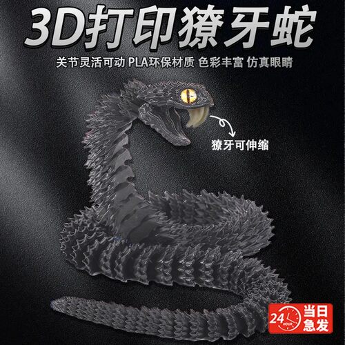 3d打印獠牙蝰蛇牙齿可收缩儿童玩具炫彩渐变仿真手办模型摆件礼物