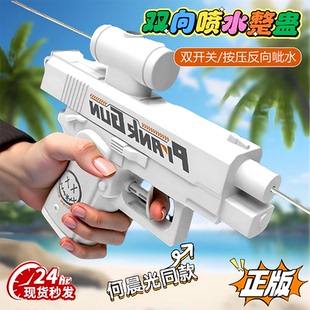 反向水枪儿童解压玩具小学生双向整蛊恶搞呲水 2025火爆何晨光同款