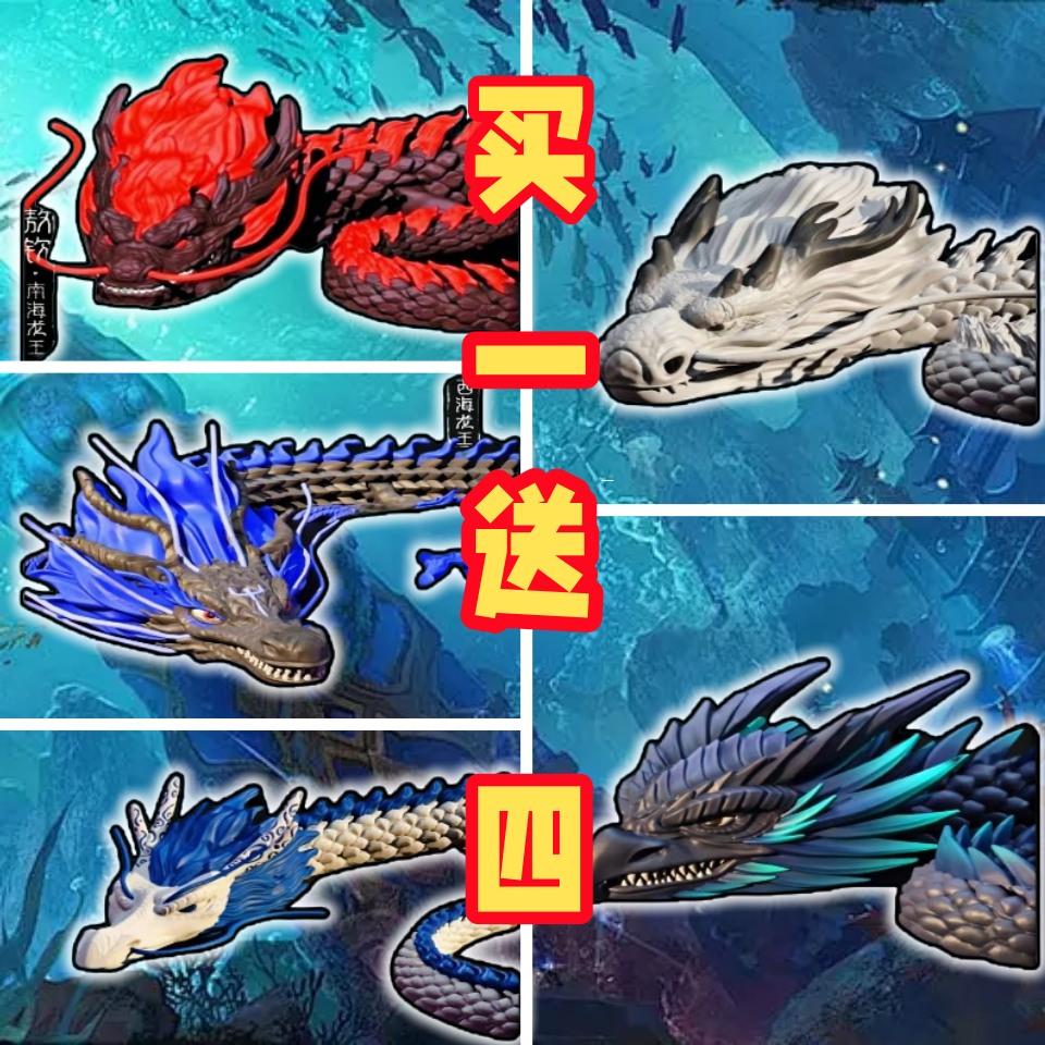 3D打印龙那吒仿真动物夜光敖丙敖光敖闰敖钦敖顺四海龙王关节可动
