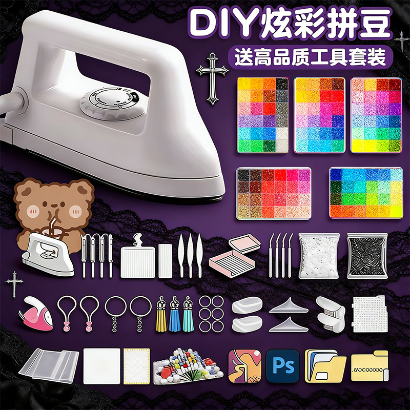 拼豆豆手工diy材料包全套立体融合MARD色号套装工具熨烫纸补充包