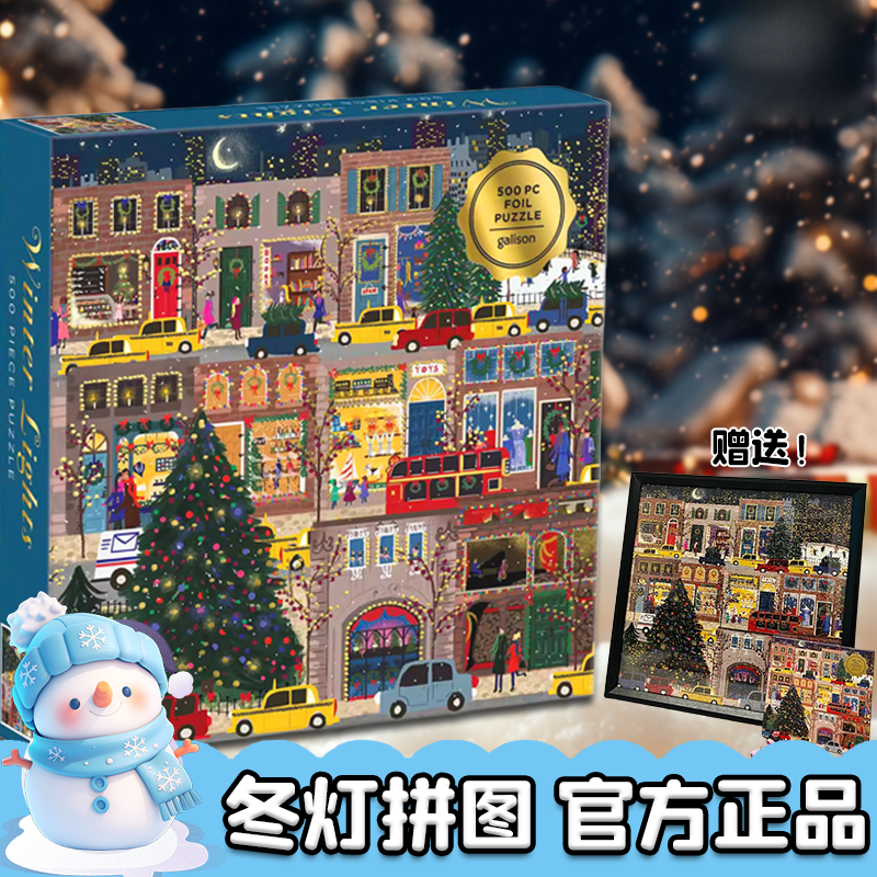 平替版galison冬灯拼图初雪之夜高级感益智玩具儿童拼装模型礼物