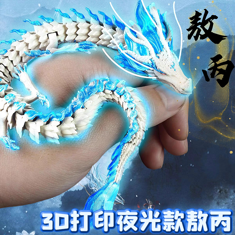 新款3d打印四海龙王夜光龙敖丙敖光敖顺敖闰敖钦景品摆件哪2吒龙1
