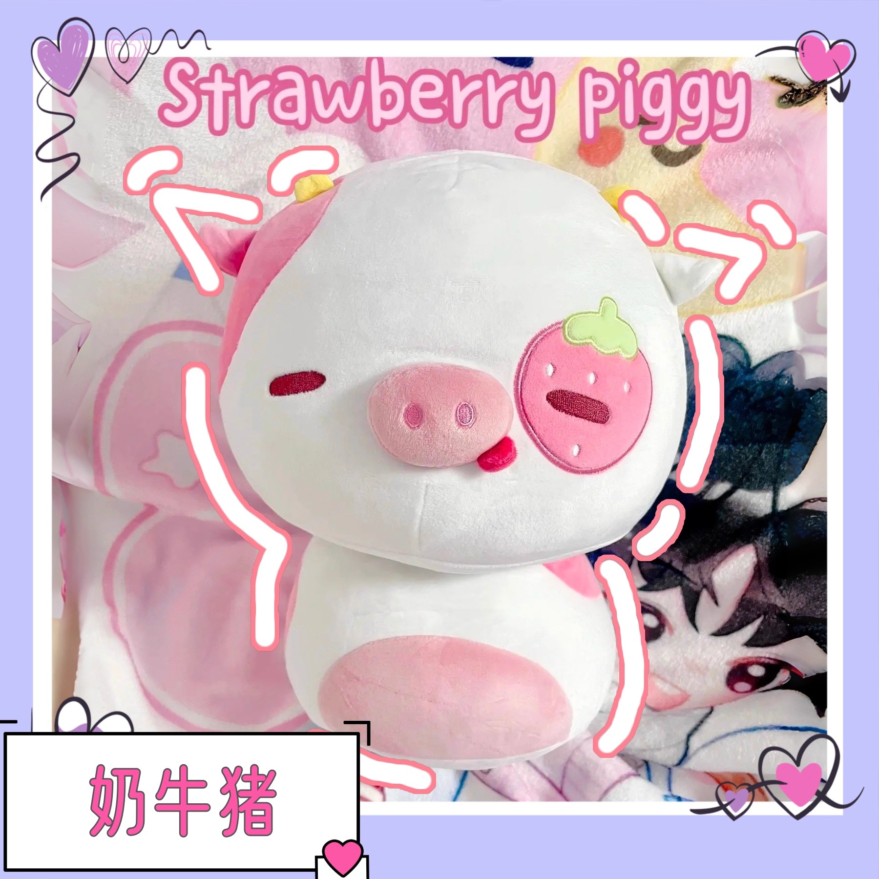 草莓奶牛猪蘑菇猪玩偶鼻涕猪娃娃毛绒公仔睡觉抱女生圣诞生日礼物