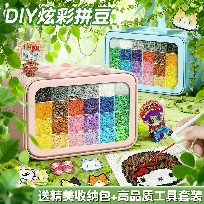 拼豆豆手工diy材料包全套立体融合MARD色号套装工具熨烫纸补充包2