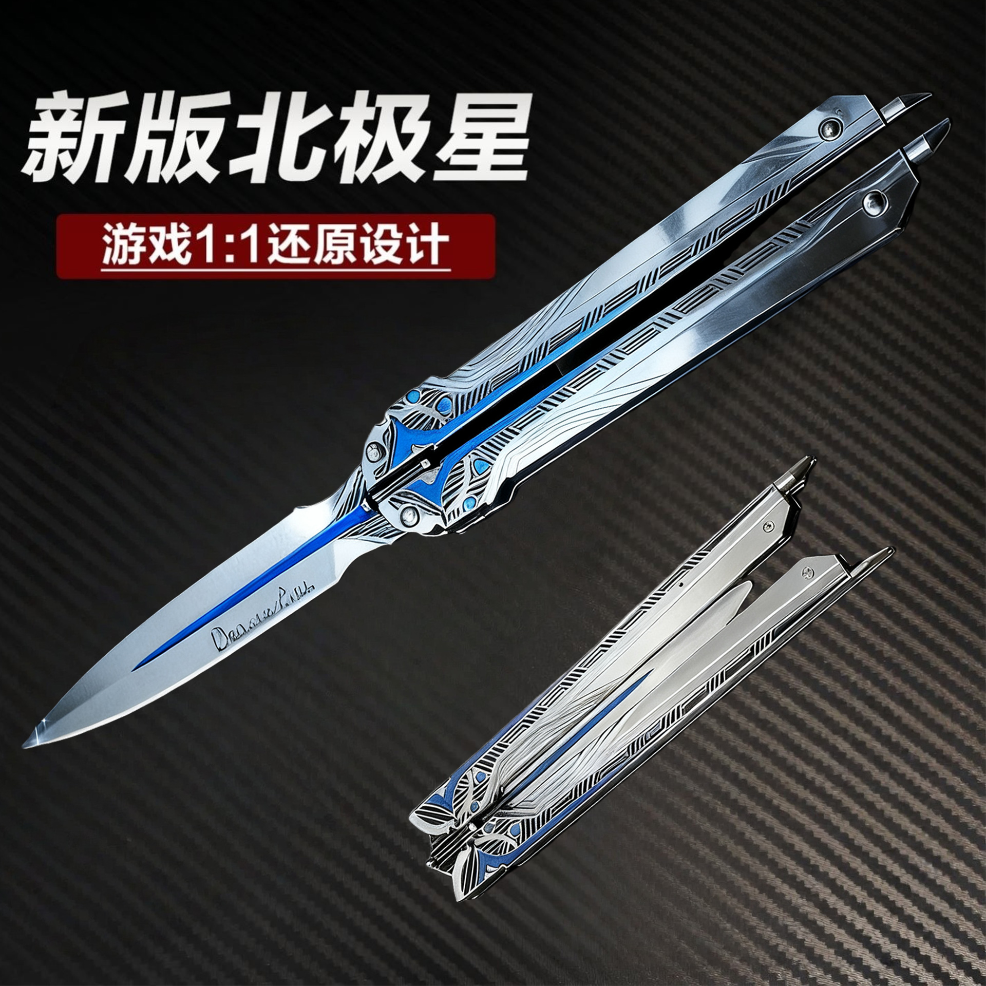 2025新款三角洲行动北极星蝴蝶小刀弹簧伸缩玩具未开刃模型玩具男