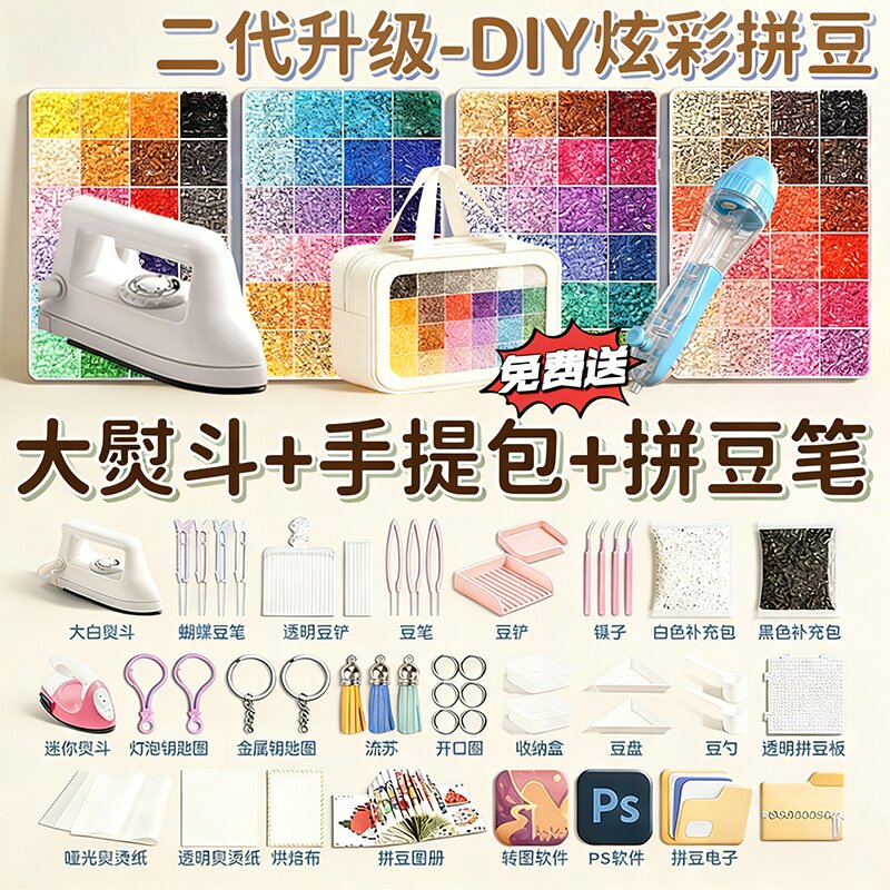 拼豆豆手工diy材料包全套立体融合MARD色号套装工具熨斗补充包688,玩具/童车/益智/积木/模型,过家家玩具,淘宝优惠券,粉丝福利购,淘宝优惠卷