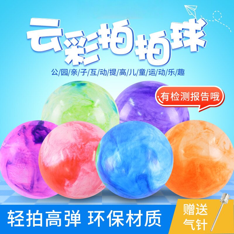 云彩球拍拍球儿童网红大气球宝宝室内外游戏彩虹球弹力球皮球玩具