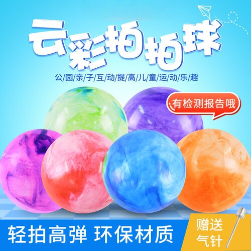 云彩球拍拍球儿童网红大气球宝宝室内外游戏彩虹球弹力球皮球玩具