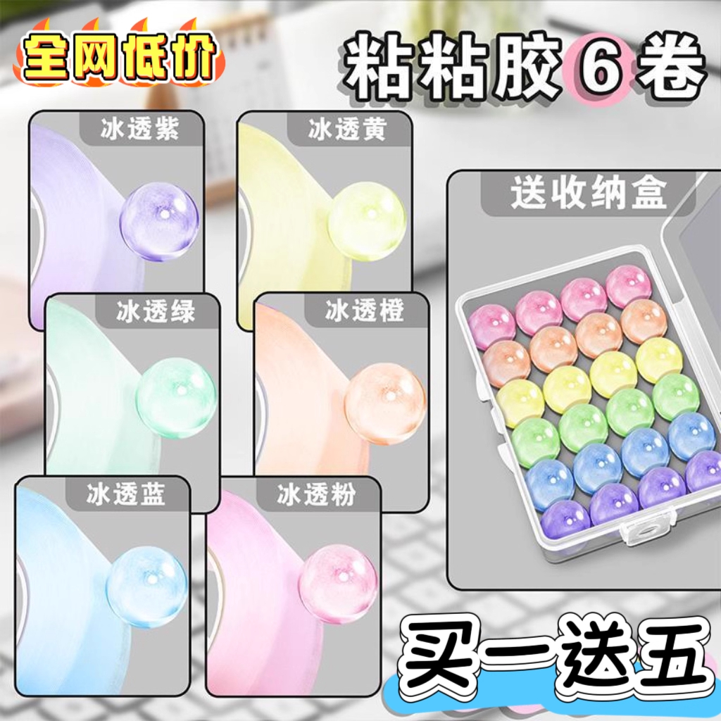 粘粘球胶带大号水晶透明闪光高颜值解压玩具儿童创意减压神器女孩