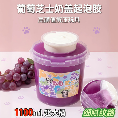泡起泡胶史莱姆网红巨筋假水芝士奶盖不粘手抱抱奶解压玩具泥可盖