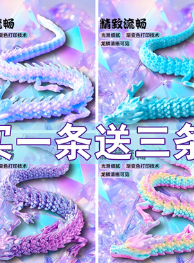 新款3D打印中国龙全身关节可动立体仿真动物模型桌面摆件儿童玩具