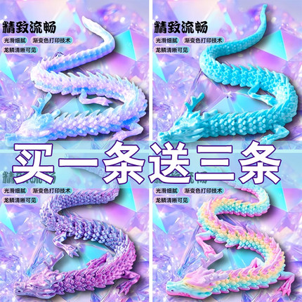 新款3D打印中国龙全身关节可动立体仿真动物模型桌面摆件儿童玩具