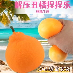 儿童仿真水果2024新款 解压玩具丑橘子捏捏乐减压神器发泄球慢回弹
