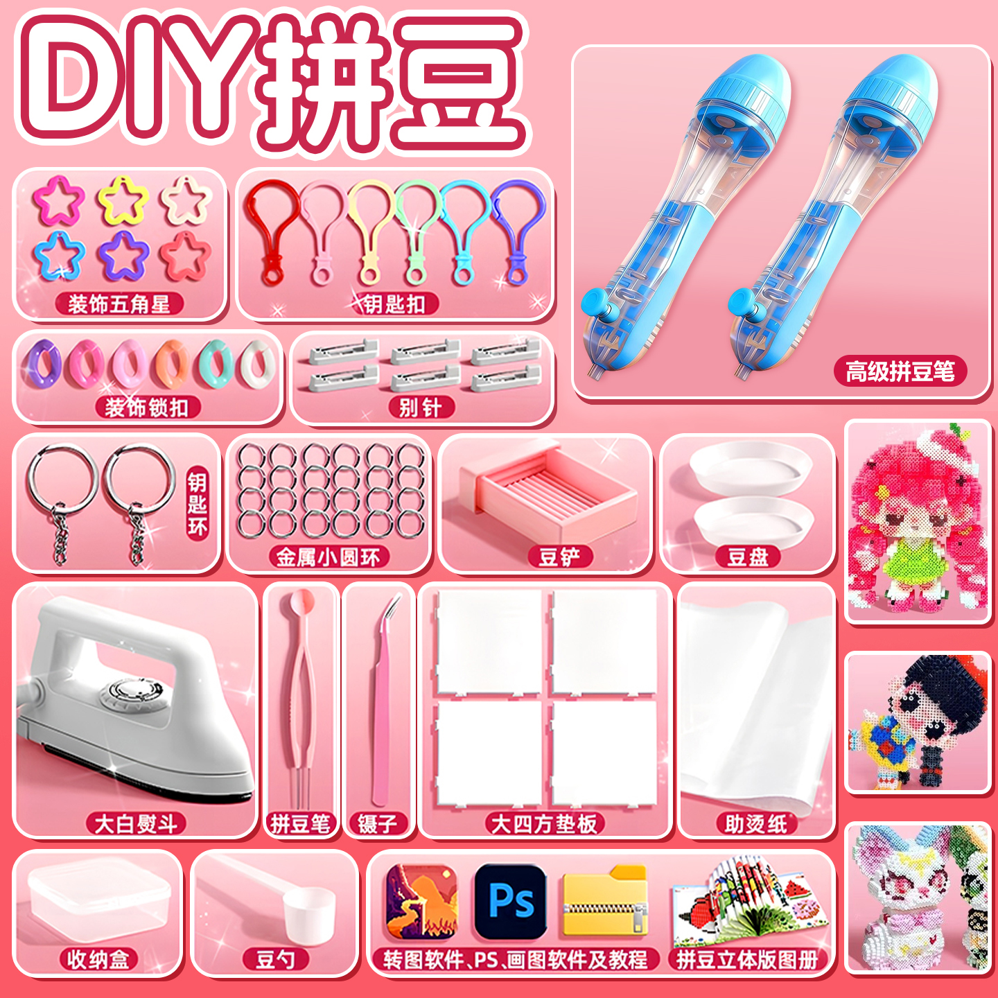 拼豆豆套装全套儿童玩具女孩子diy手工制作立体拼图融合豆拼豆笔6