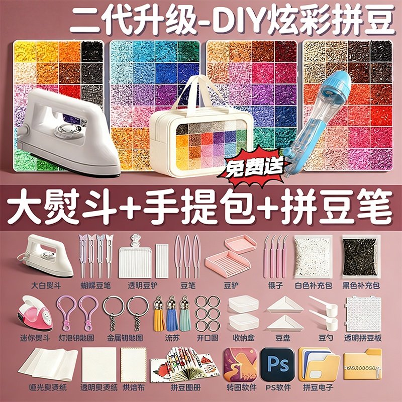 拼豆豆手工diy材料包全套立体融合MARD色号套装工具熨斗补充包88