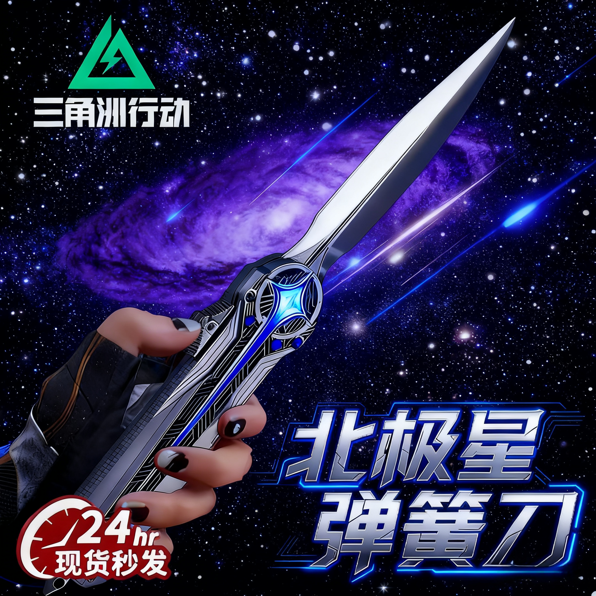 官方正版三角洲行动游戏周边北极星弹簧小刀伸缩弹跳不开刃玩具男