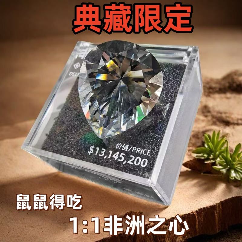 海洋之泪非洲之心三角洲游戏周边礼物礼盒收藏男模型水晶钻石模型图片