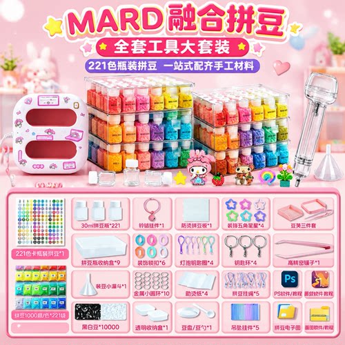 拼豆套装全套工具diy材料包正版221色大全带专用烫画机装备大全