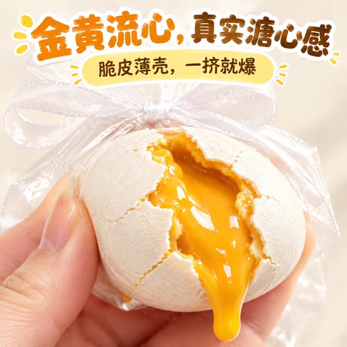 爆浆咸鸭蛋脆皮手作球网红爆款一次性捏捏高颜值解压玩具捏捏乐女