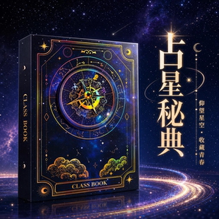 2026新款十二星座同学录高颜值小学生六年级活页本青春毕业纪念册