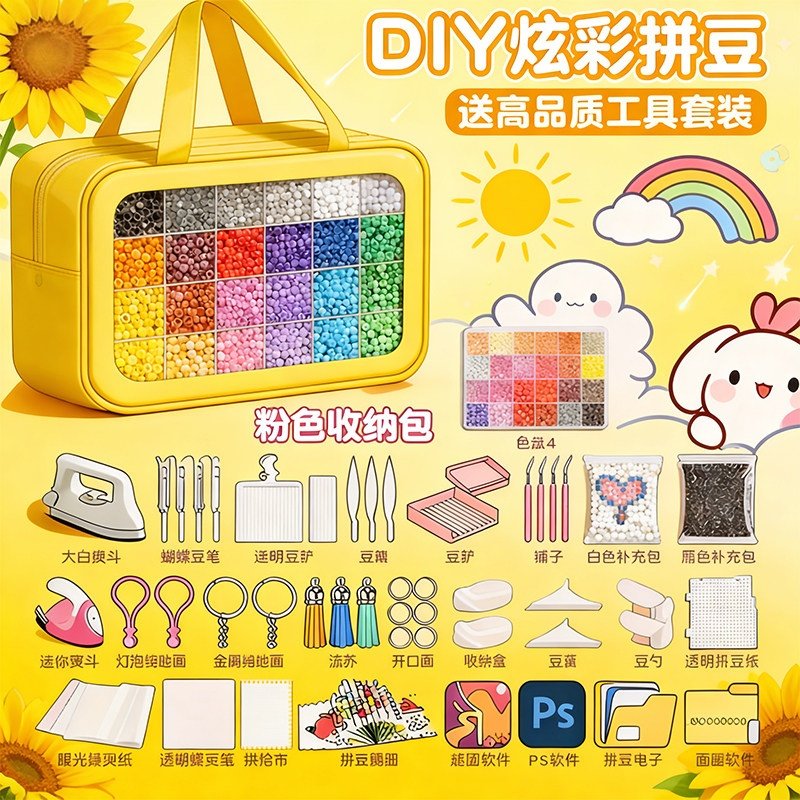 爆款拼豆手工diy材料包全套立体融合豆工具套装补充包送专业熨斗,玩具/童车/益智/积木/模型,其他手工制作,淘宝优惠券,粉丝福利购,淘宝优惠卷