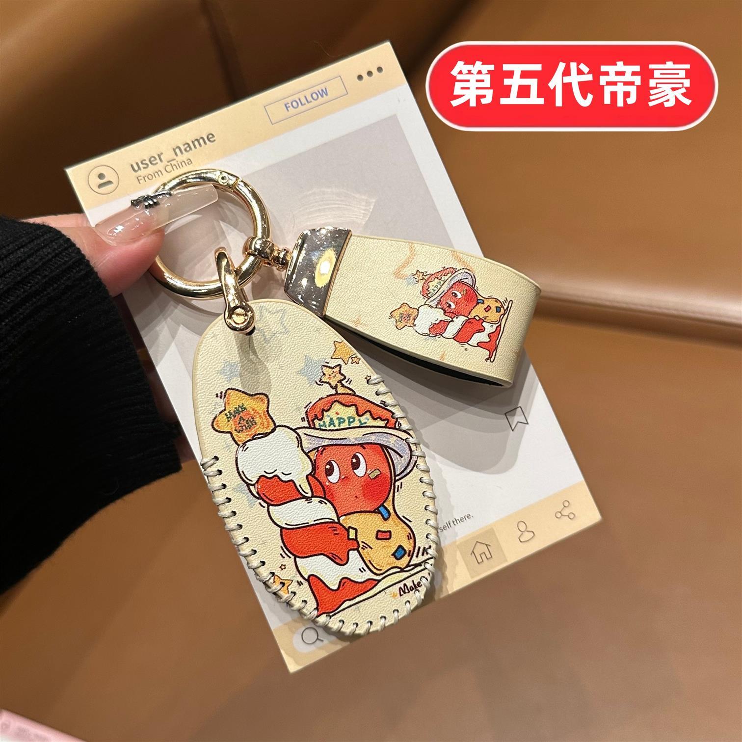 适用第五代吉利帝豪钥匙套2026款第5代汽车用品男士女士保护壳扣